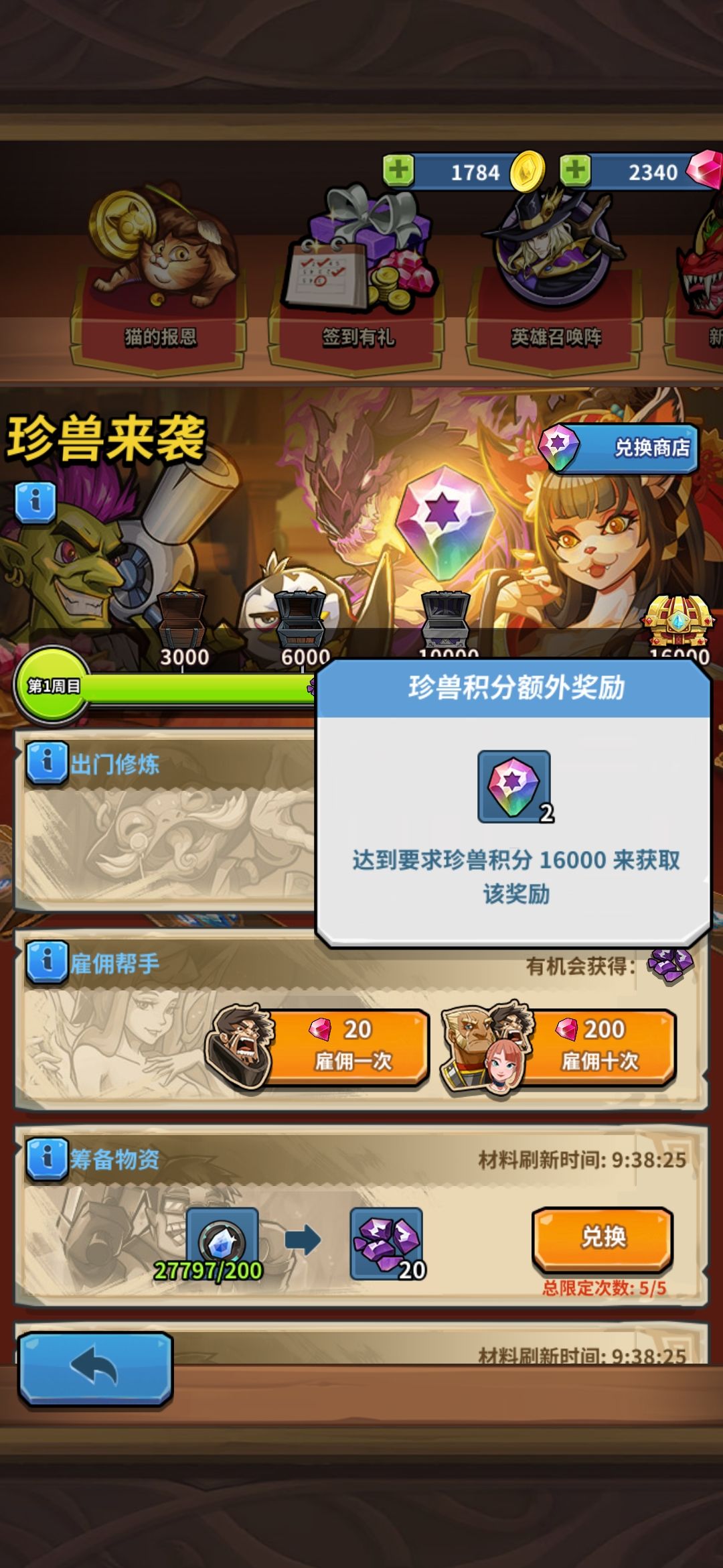 2珍兽宝石换什么好,求大佬解答一下 2