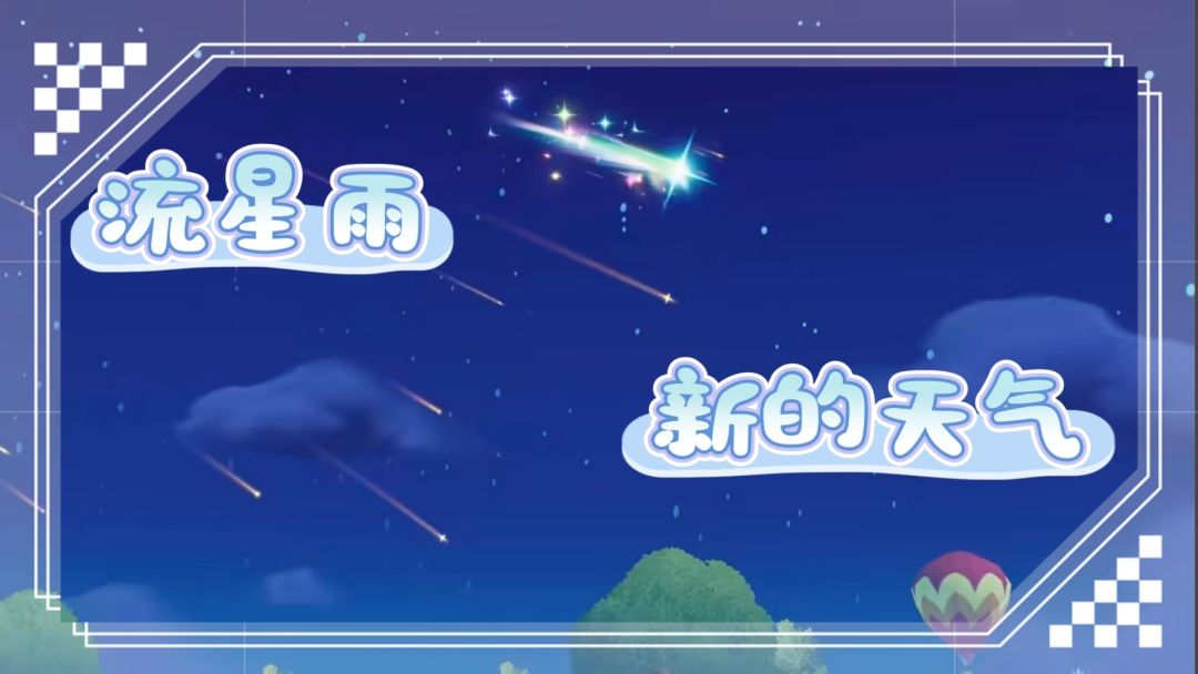【引星河】新的庆典内容! 9