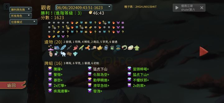 记录下第一次碎心截图
