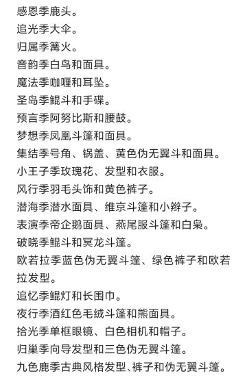 目前所有季节顺序（最新九色鹿季）&毕业礼