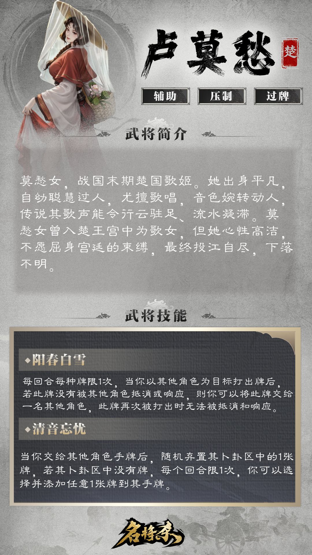 新武将爆料——项燕、卢莫愁 & 丹青阁上新 3