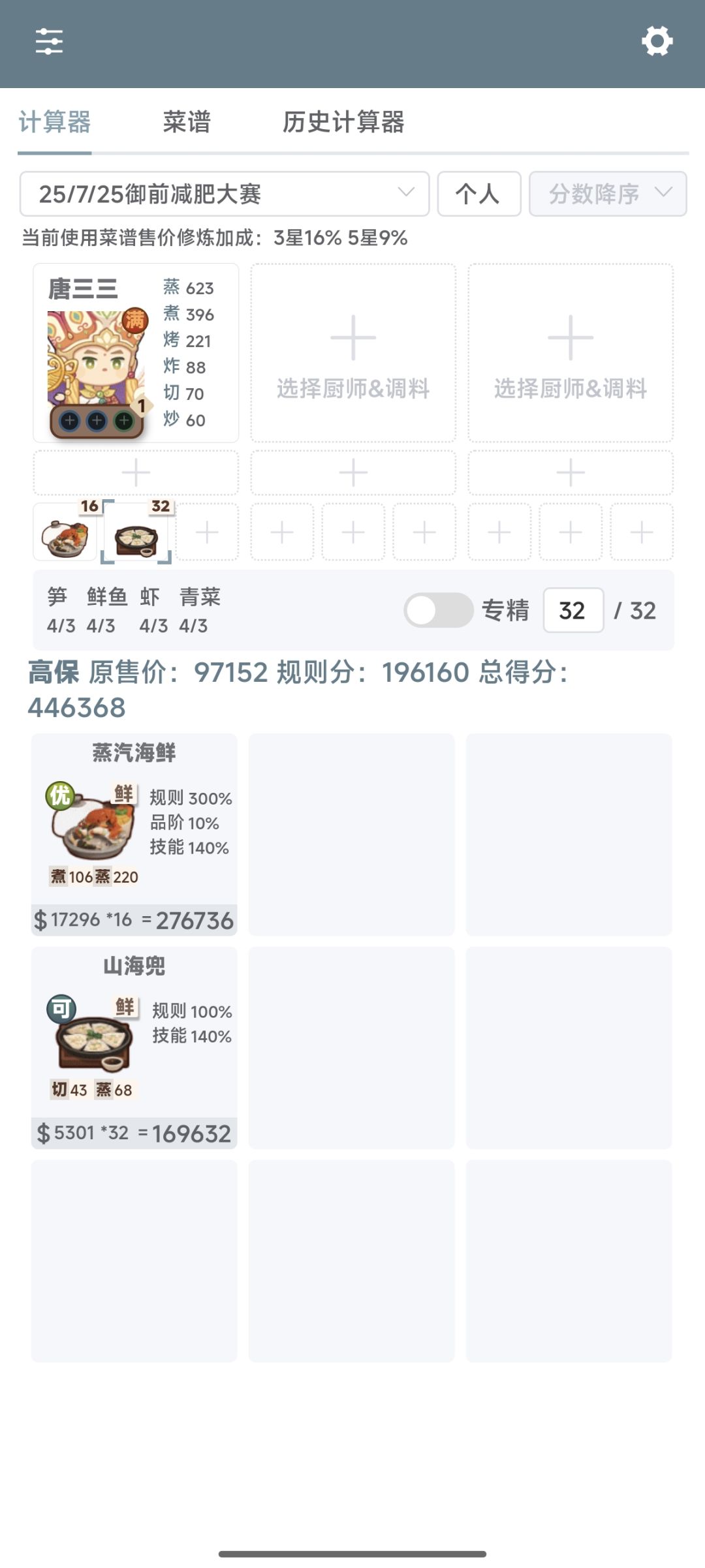 厨神还是方便，隔壁风云宴抄作业都要十分钟截图