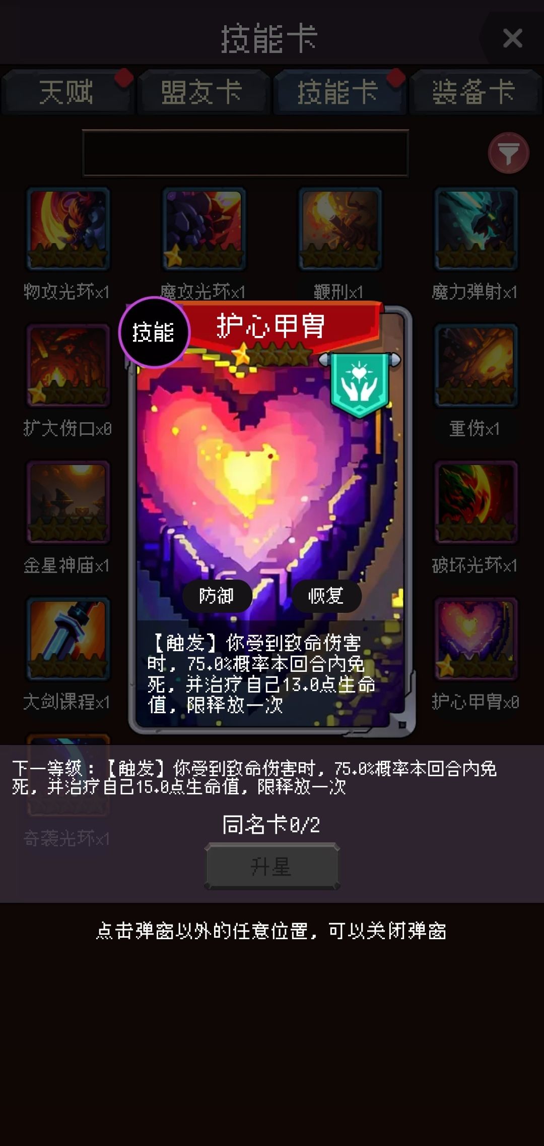 升星生了个寂寞。 1