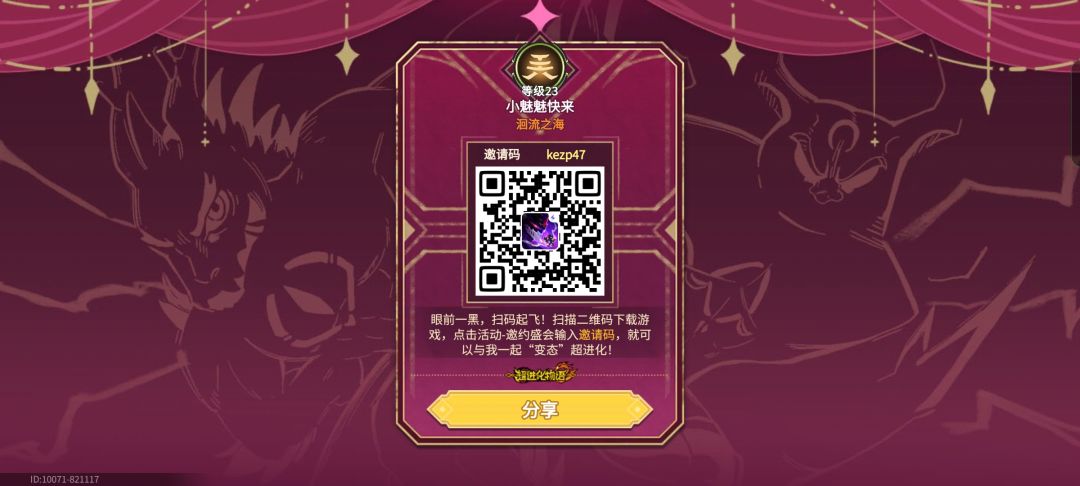 新人入坑的可以扫码一起玩 1