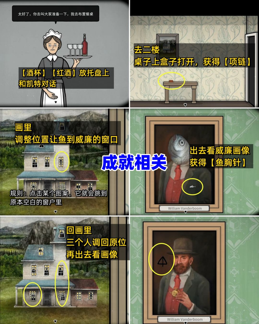 全成就《湖之仆从》第三天傍晚/夜间 全流程 3