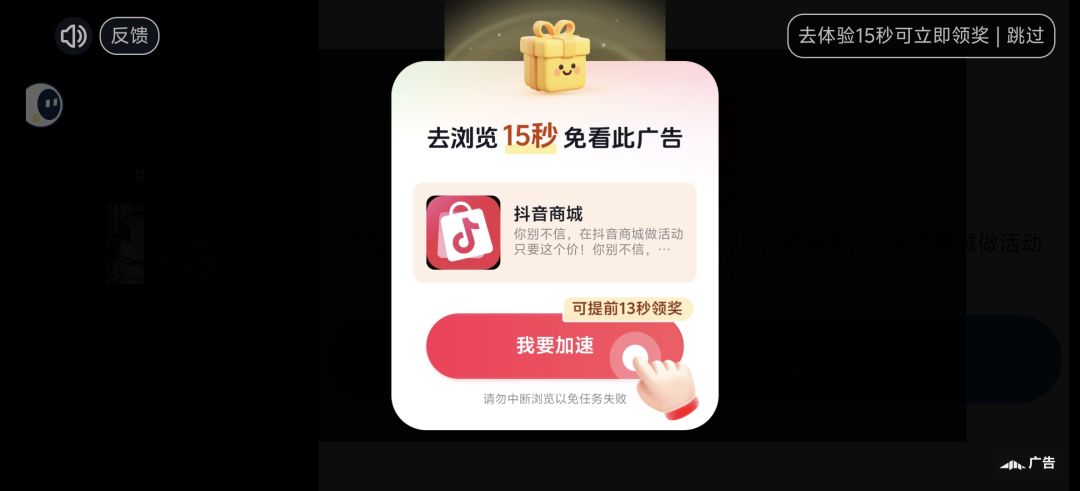 看广告我能理解,但是必须跳转真的很烦 1