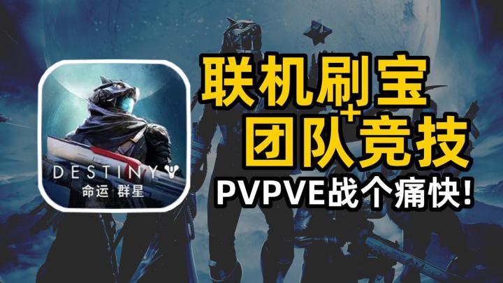 组队射爆全宇宙!这款联机刷宝PVPVE射击手游登上了苹果发布会!截图