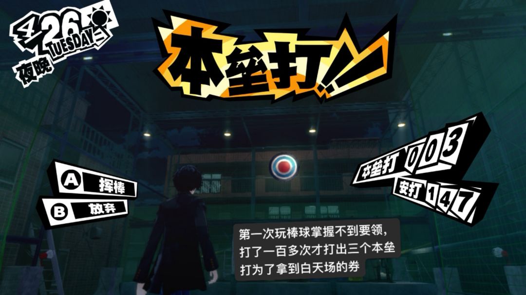 p5r女神异闻录5皇家版通关纪念 3