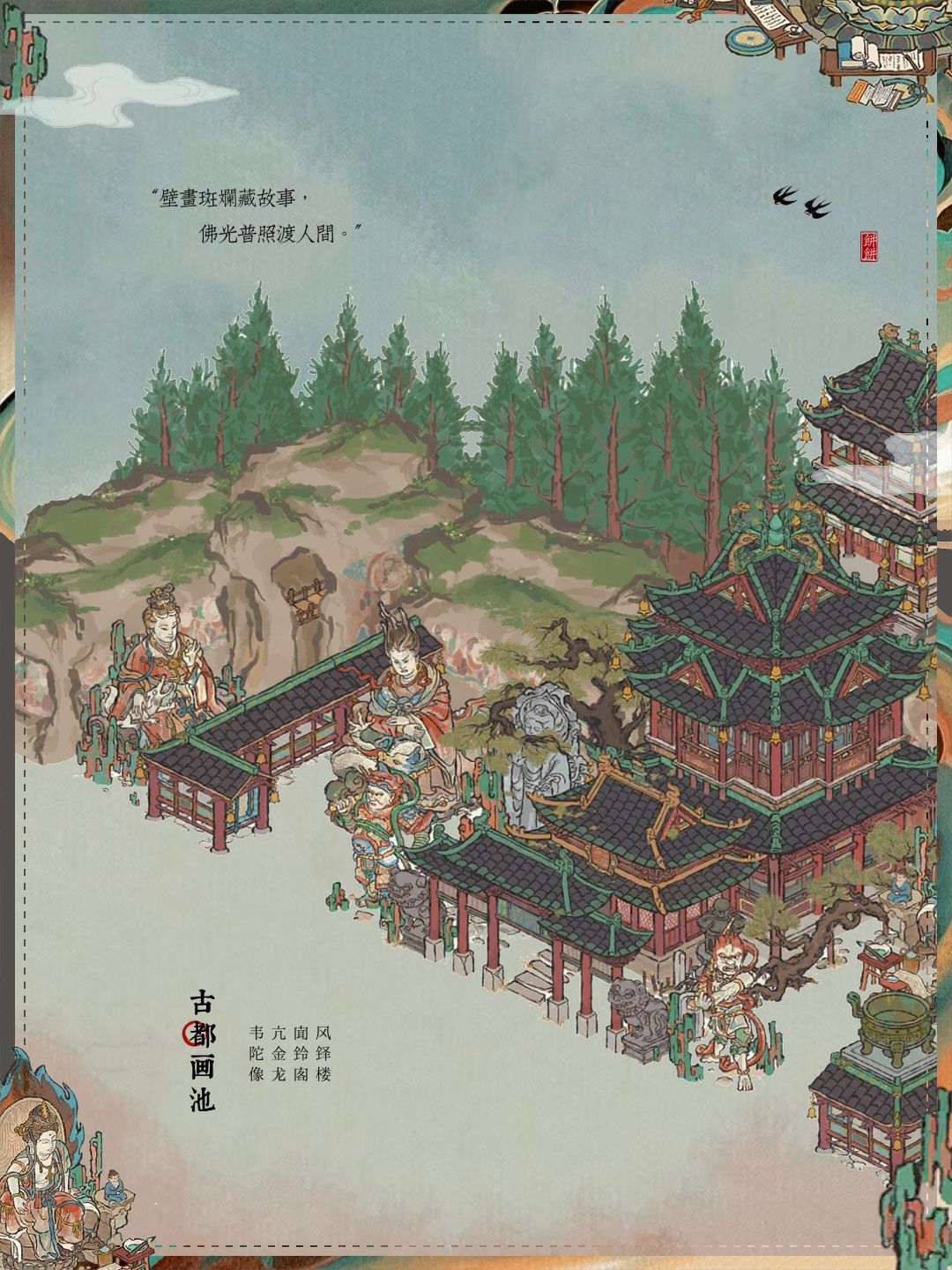 🍃知府大人,请收下这份古都画池布局! 3