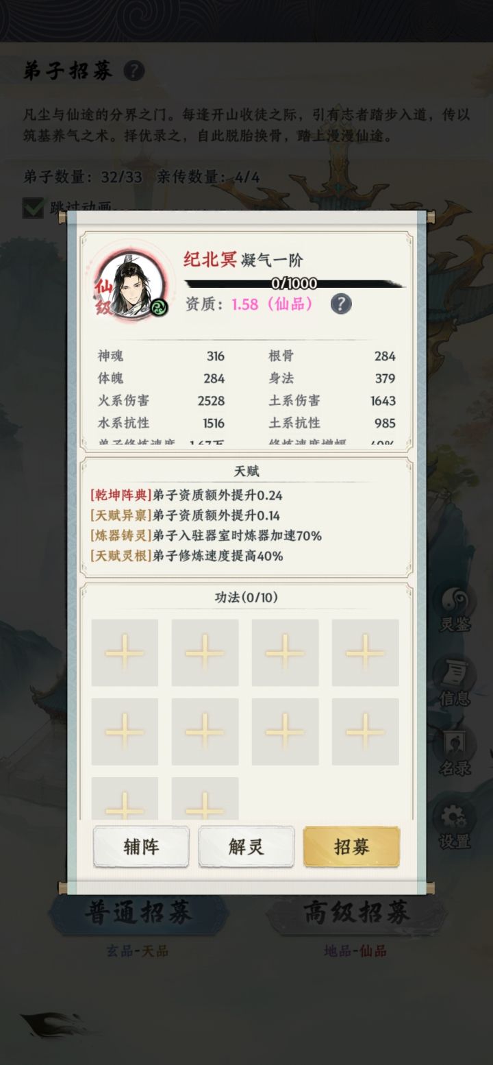 纪北冥仙品弟子如何安置截图