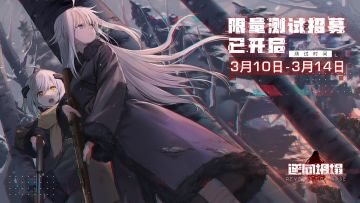 《逆向坍塌：面包房行动》Steam限量PC测试招募已开启