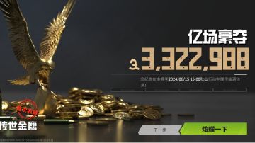 教大家如何赚大金