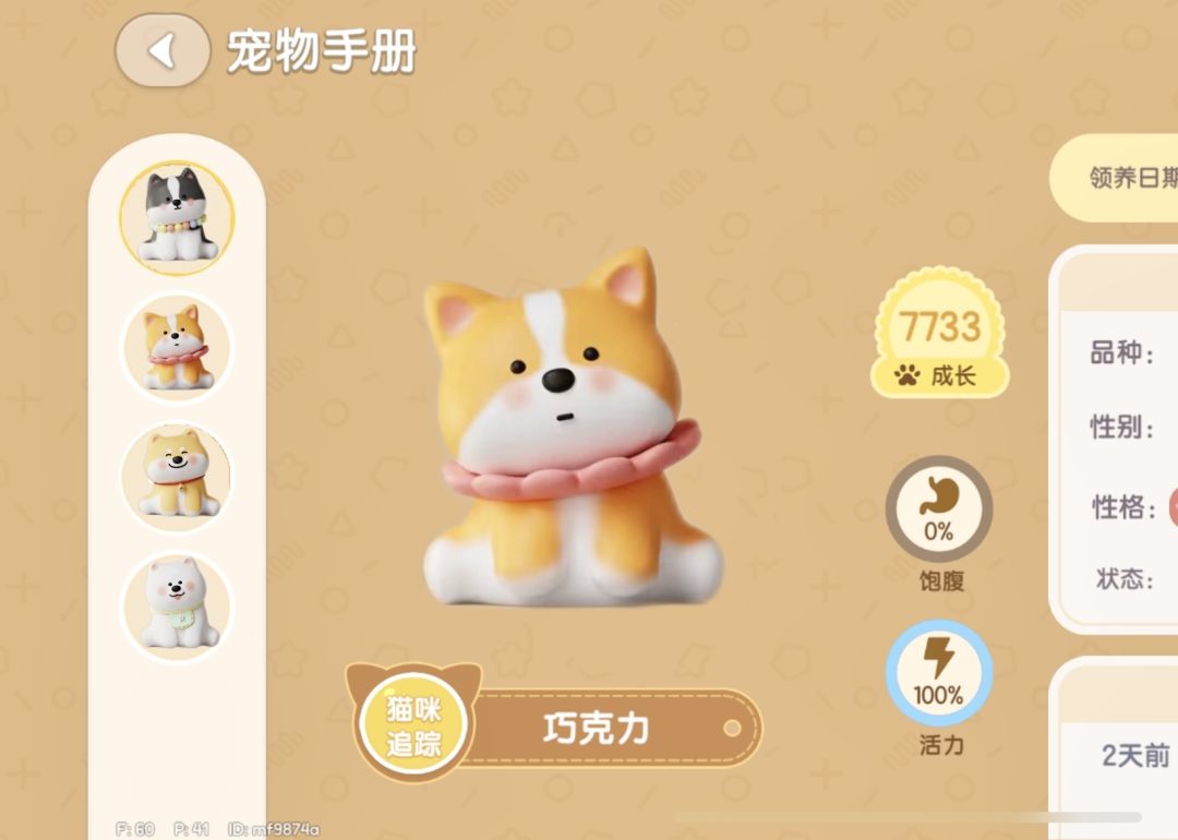 心动小镇可以养狗啦! 2