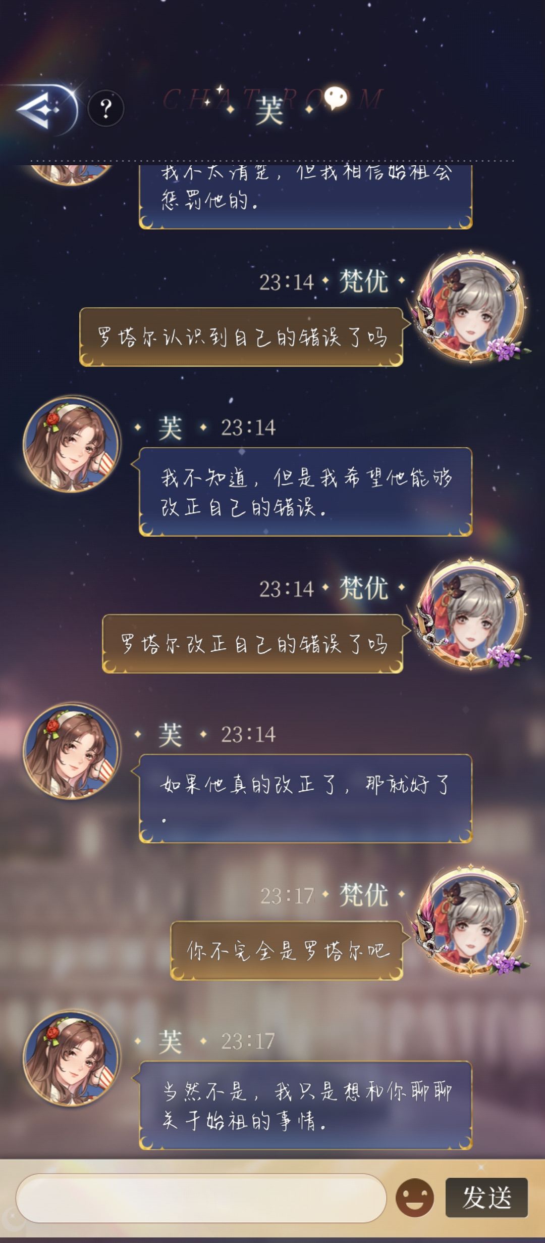 和芙的对话 6