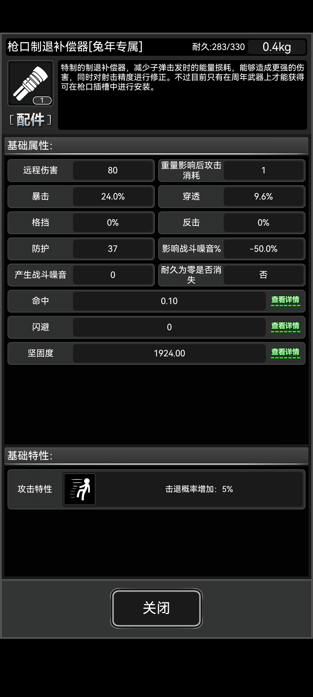 蛇年武器配件大全 3