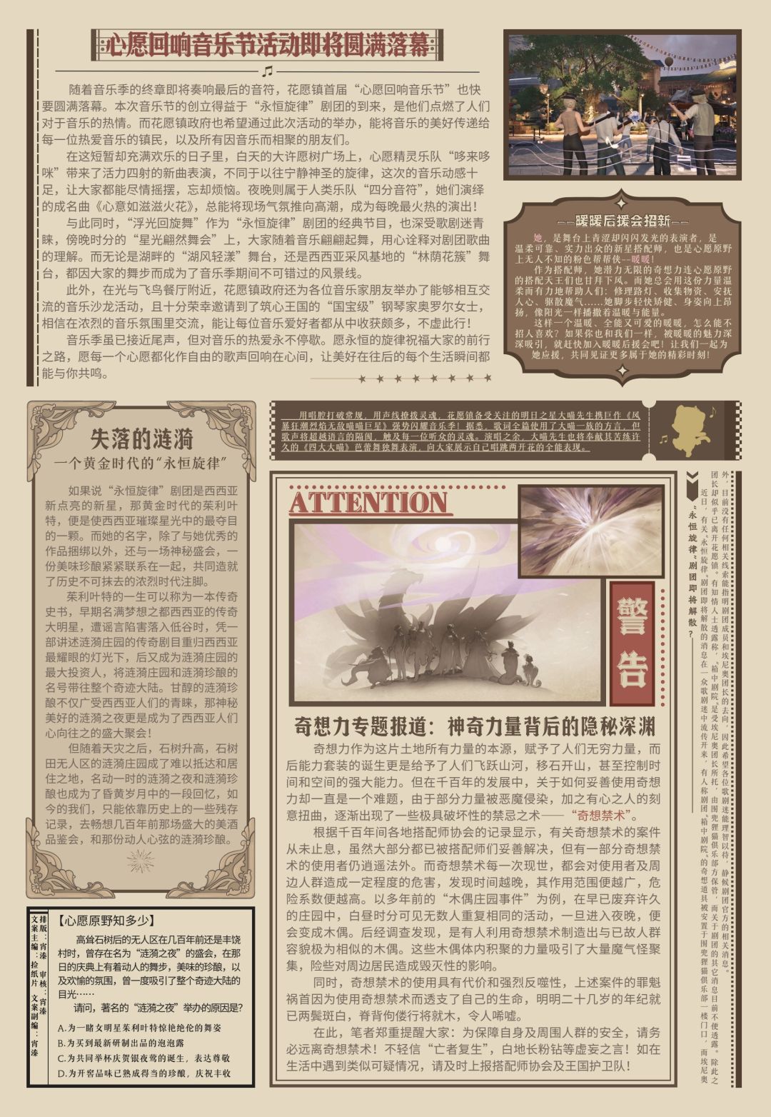 ♾️|无限暖暖·奇迹月报009期 2