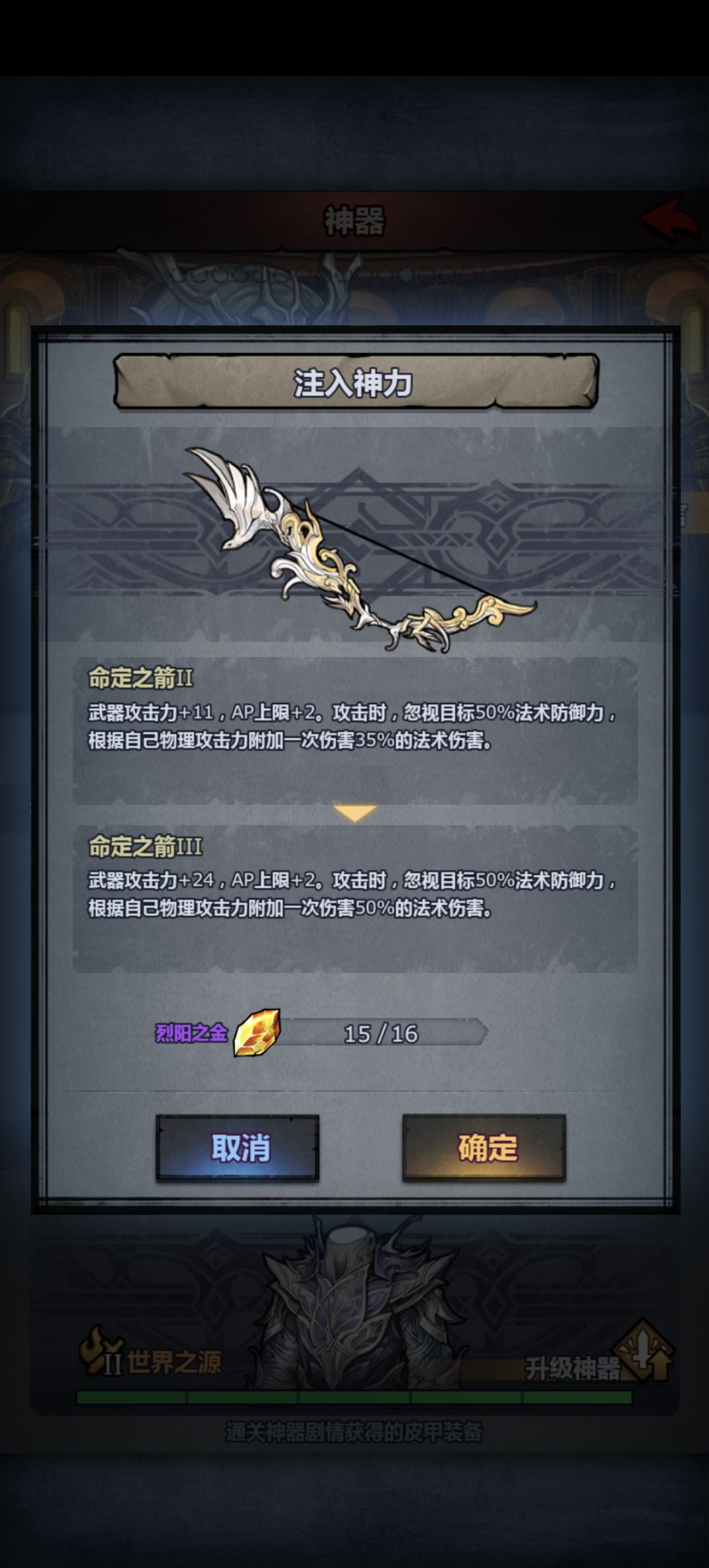 魔弓手神器优先升哪个3级 2