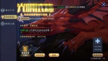 咸愚攻略-风行者回手流打法（光明试炼向）