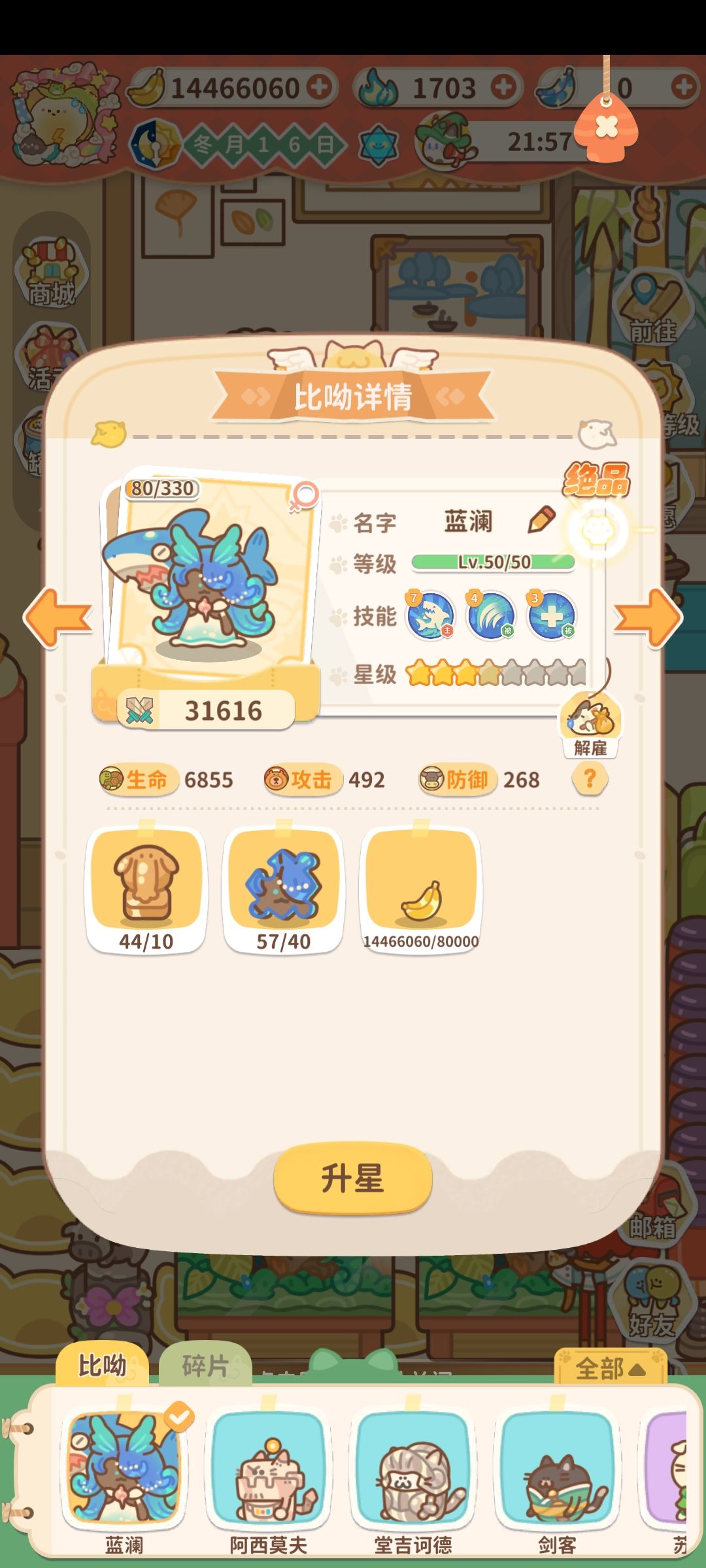 赶紧让澜升星⭐ 2