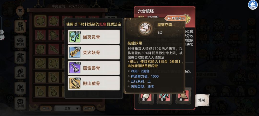 四阶法宝 2