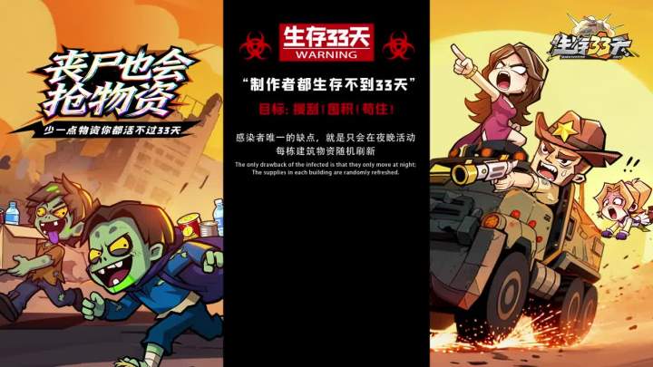幸存者截图