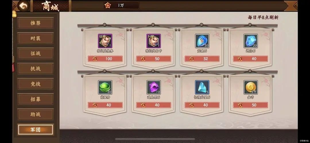 武将突破 3
