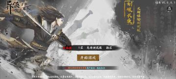 异侠传玩了两天的感受