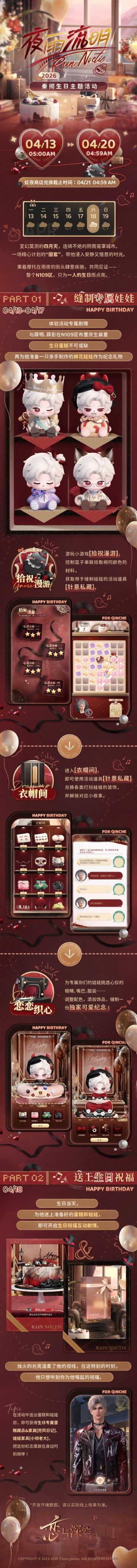 秦彻生日主题活动即将开启！