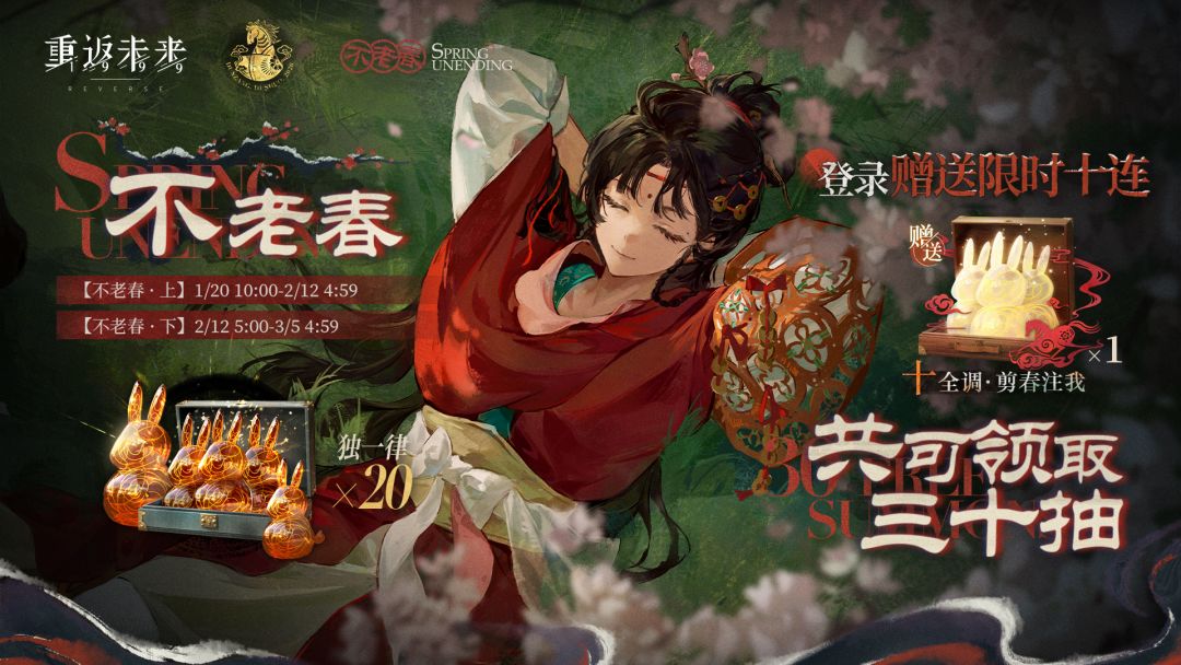 🫧暴雨集录丨3.4新春版本「不老春」前瞻汇总 3
