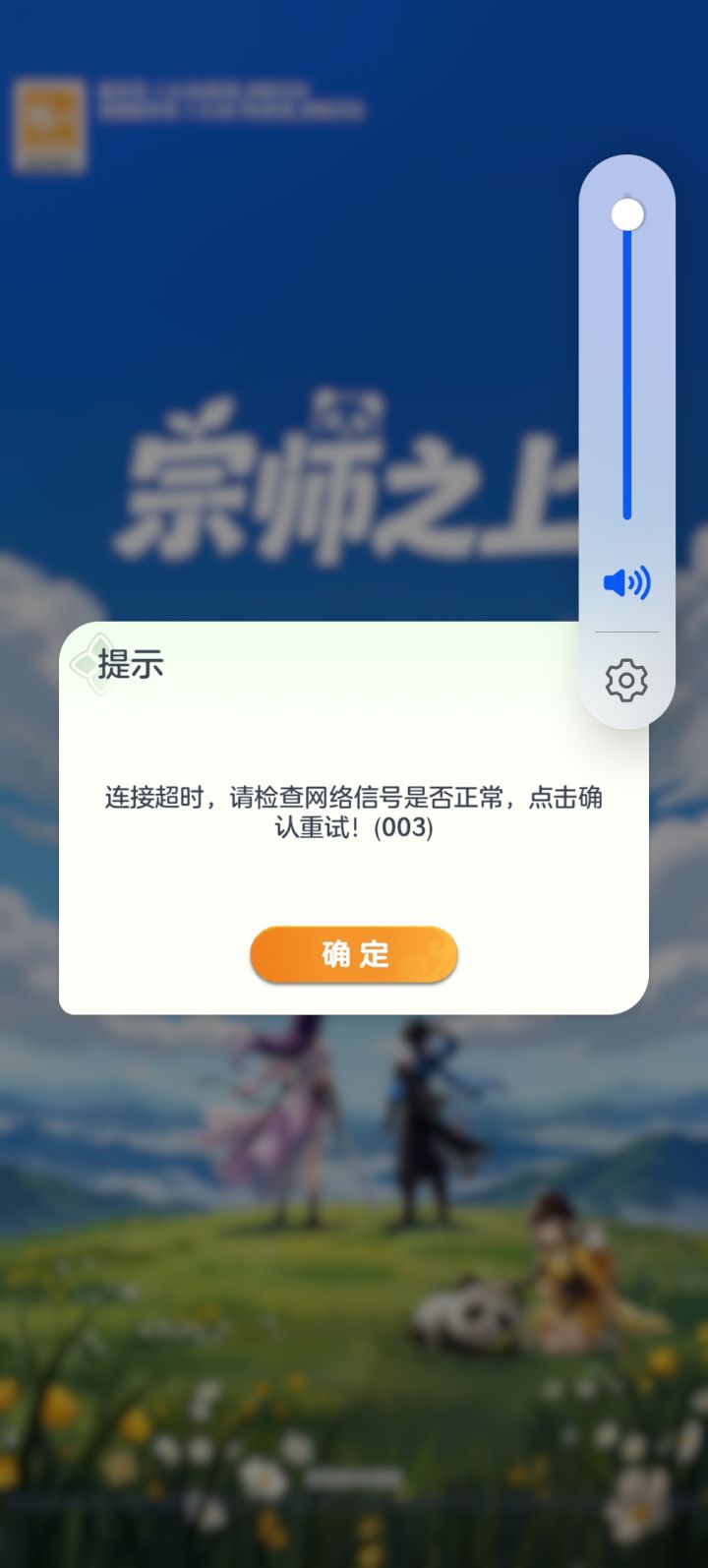 服务器崩了吗截图