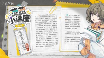 荧荧小讲座｜安仙子传说报告