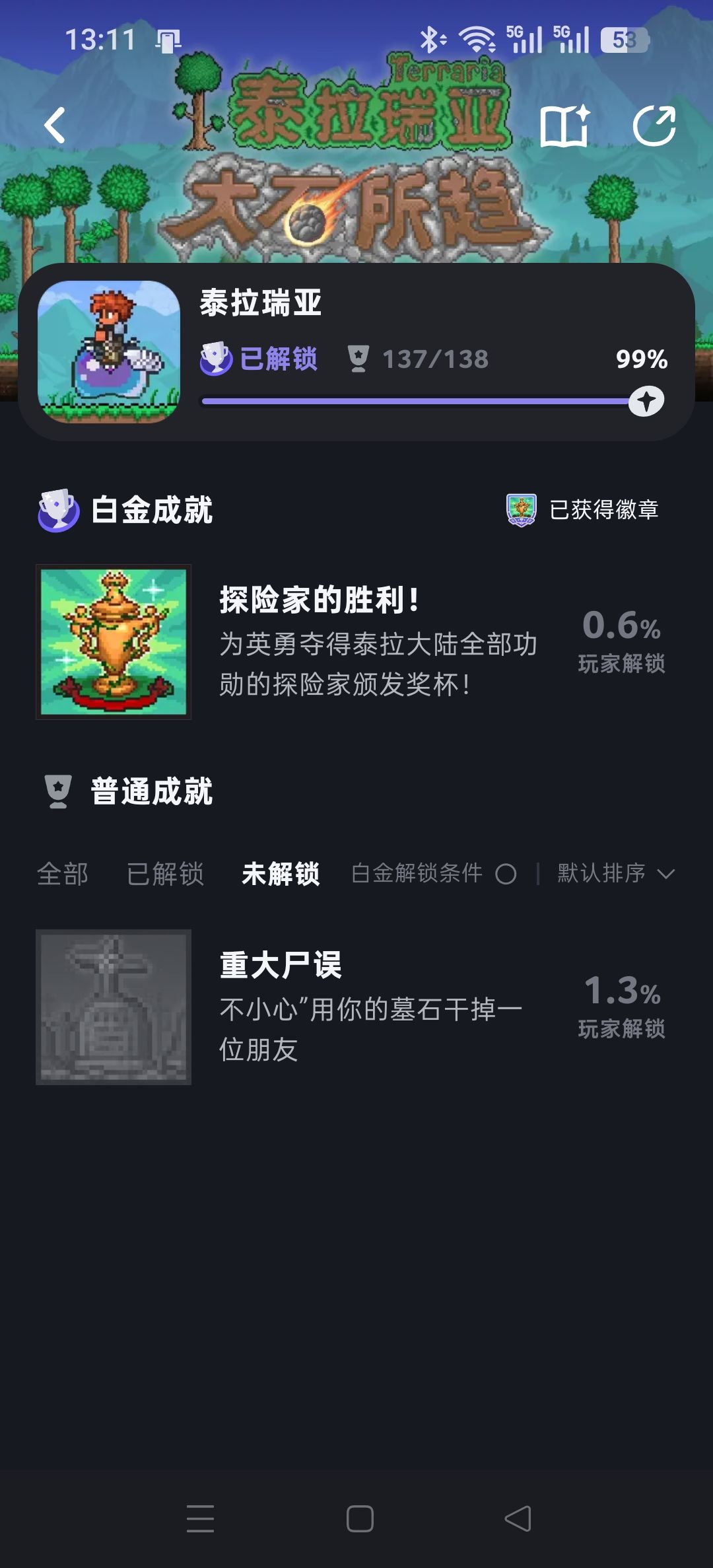 只差这一个了…… 1