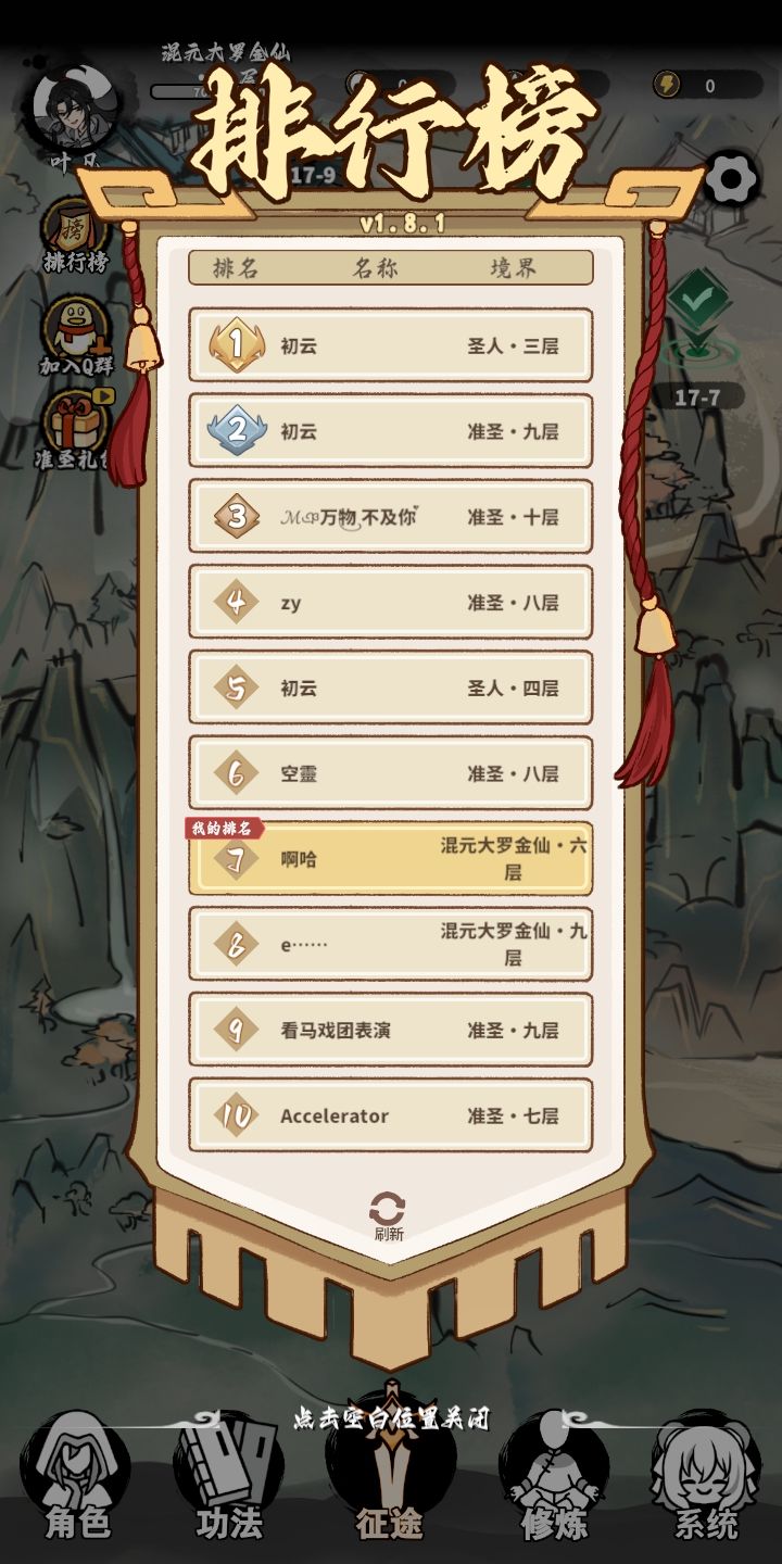 纯剑修通关截图