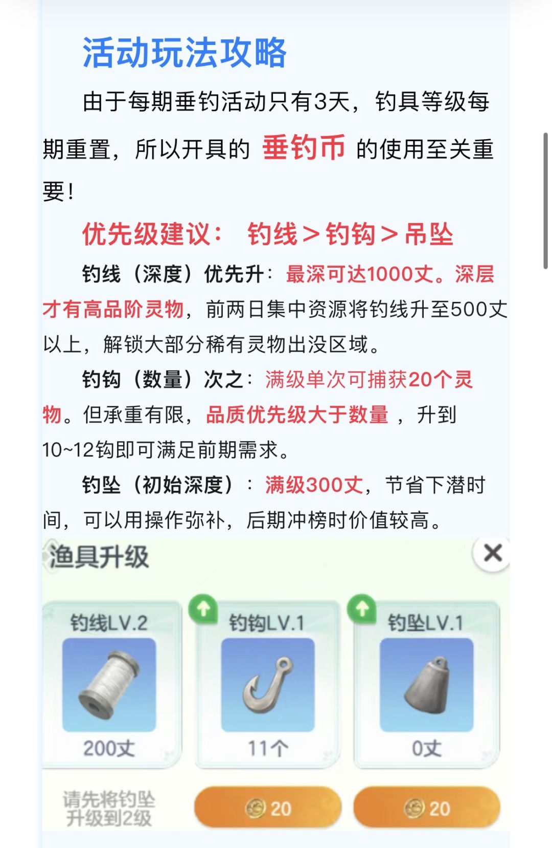 宗师之上秘境垂钓攻略 3