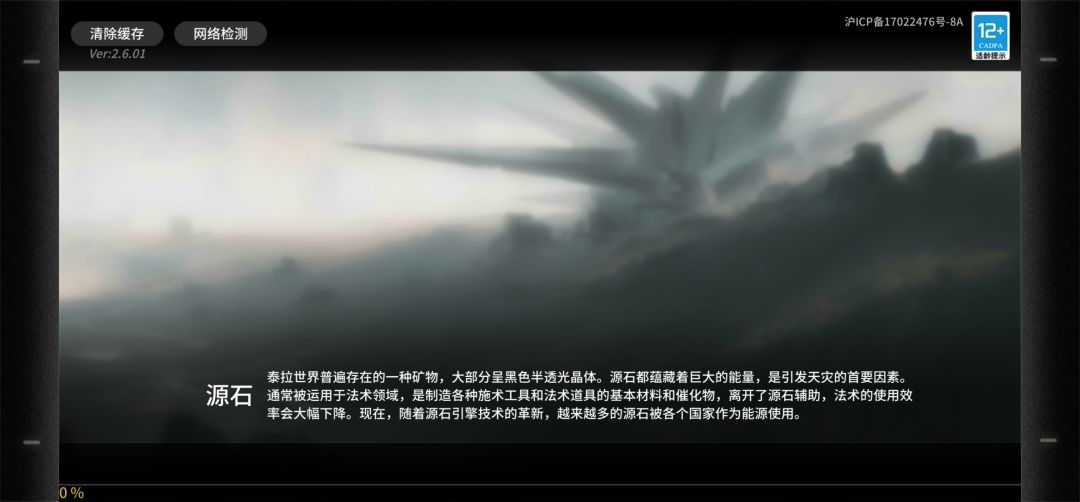 有没有和我一样游戏加载卡在0%的? 1