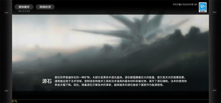 有没有和我一样游戏加载卡在0%的？截图