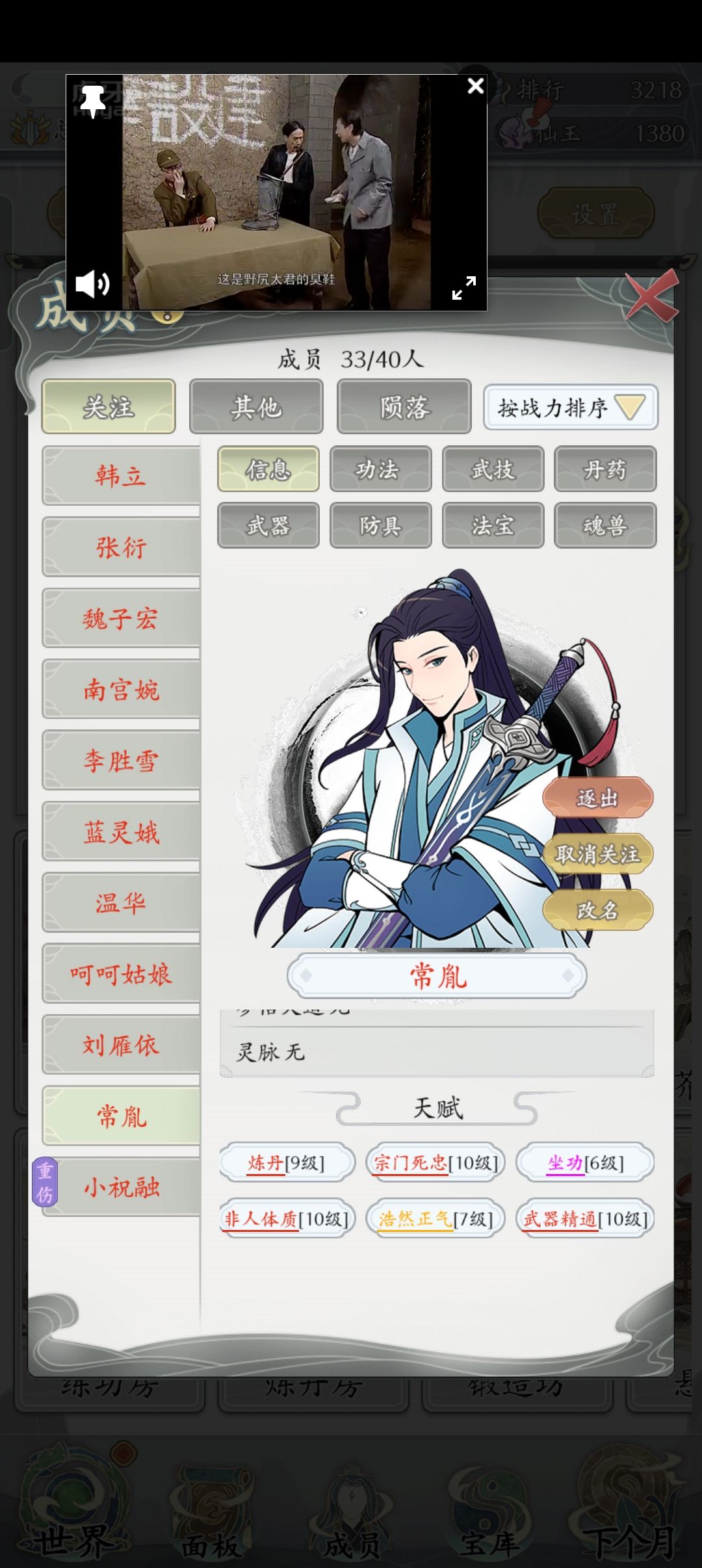 我的弟子们 7