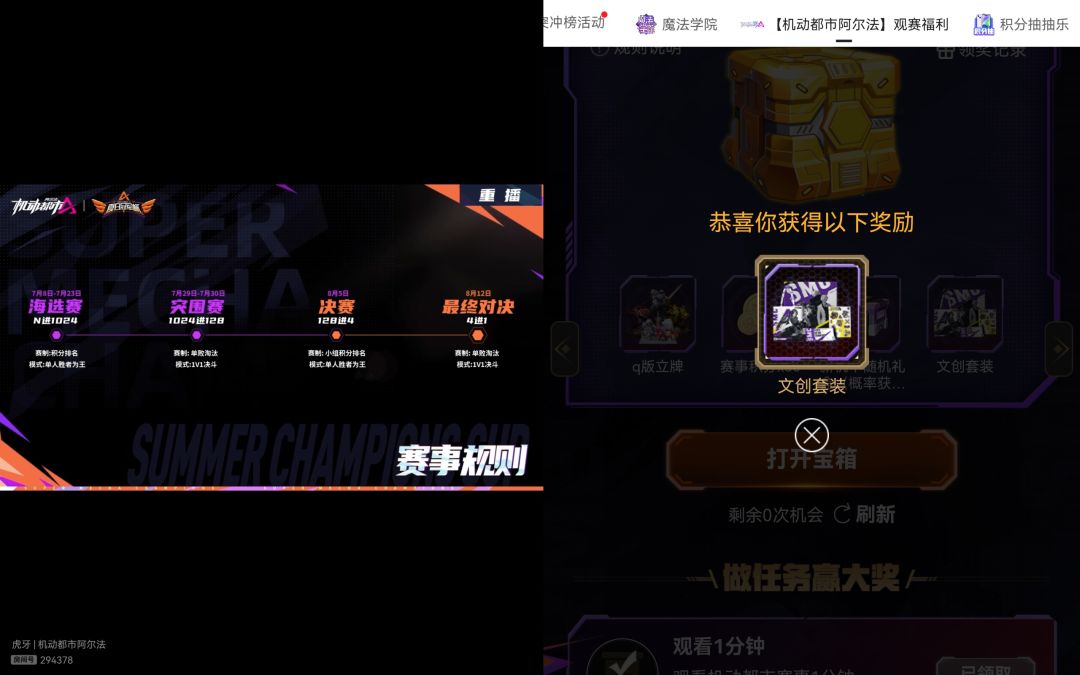 速通你游直播抽奖 2