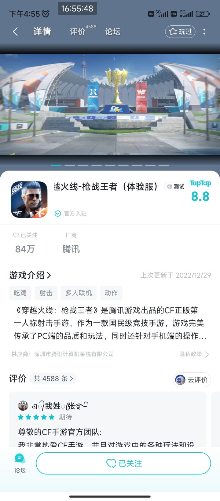 TapTap