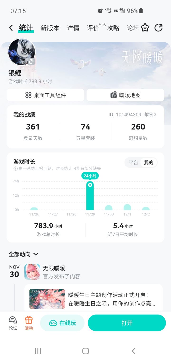这个计时统计绝对有问题的吧!截图