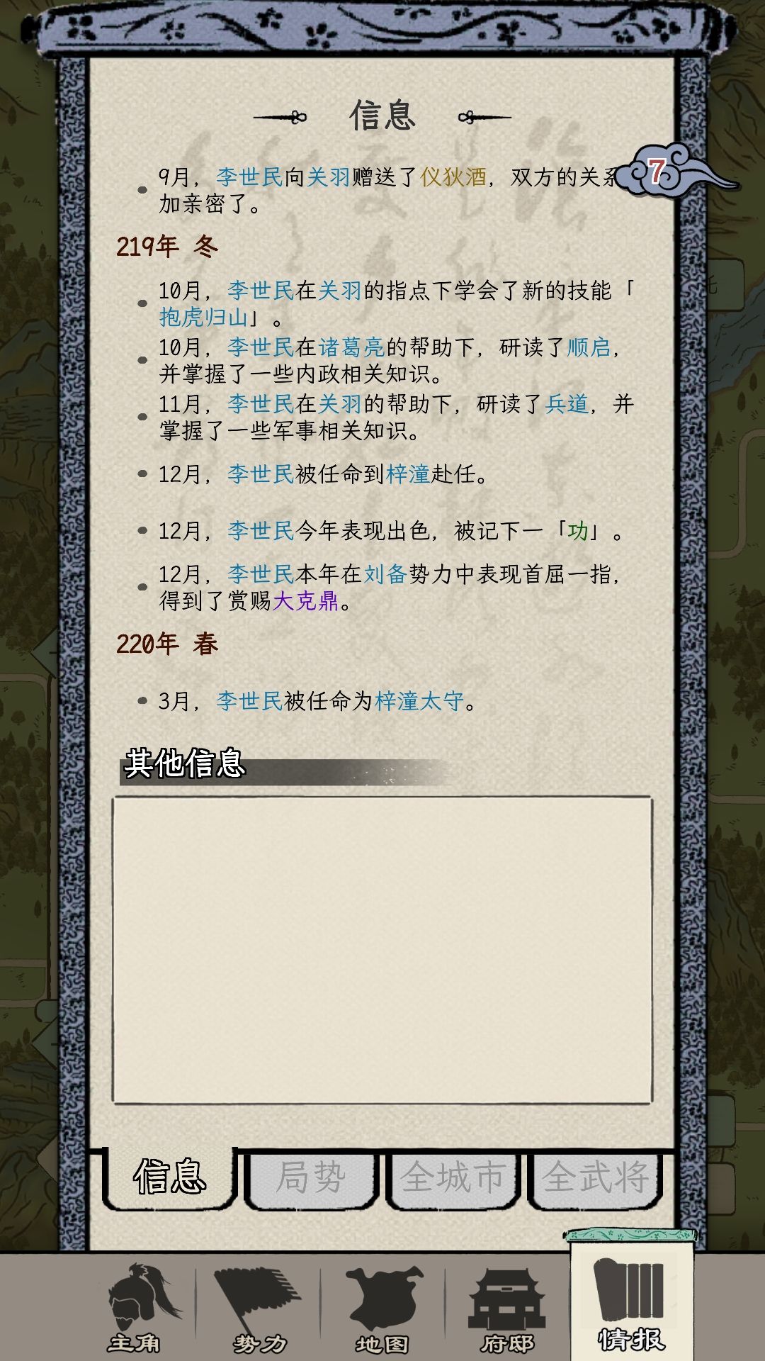 刘备赤壁之战 2