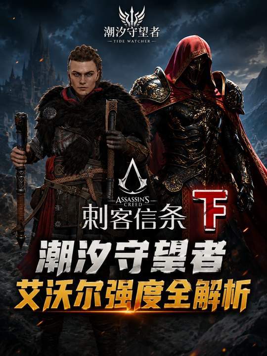 北境斧头帮艾沃尔英雄强度全解析！（下）截图