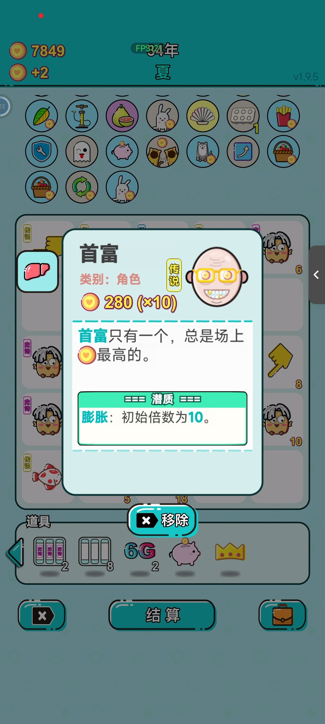 首富的潜质没有触发 2