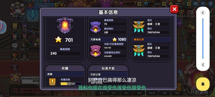 脱离新手村截图