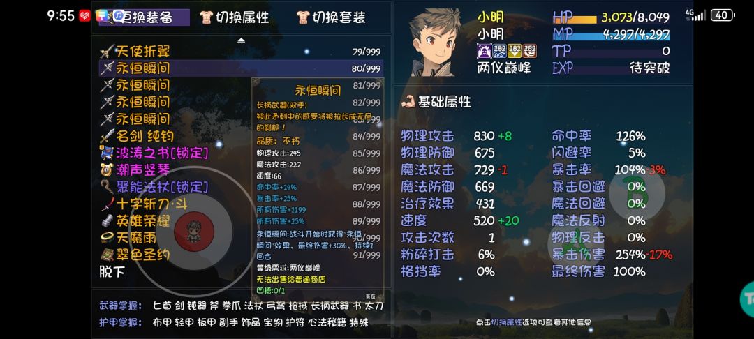 凡枪属性天花板 2