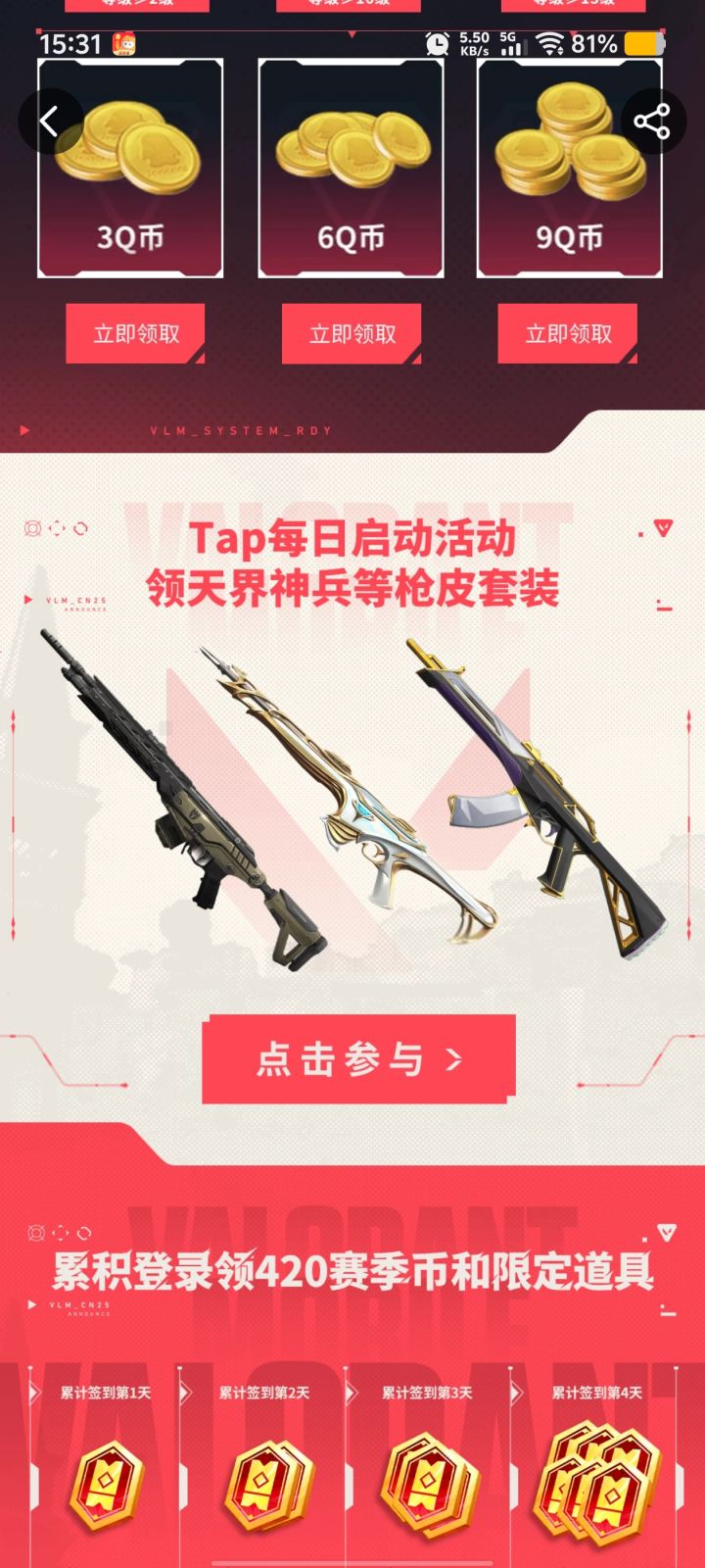 启动# 《无畏契约:源能行动》,即“无畏契约手游”,是全球流行的潮流射击竞技网游《无畏契约》的唯一正版移动射击手游。产品还原端游经典英雄技能与射击体验,风格潮流前卫,游戏玩法丰富,射击节奏爽快,同时针对移动端进行适配优化,为玩家带来移动端射击竞技“秀场”。
——以经典的爆破模式为核心玩法,搭配众多拥有独特技能与清晰明确定位的英雄角色,结合风格不同的各类地图,让每一位玩家都能在游戏中尽情发挥战术与截图
