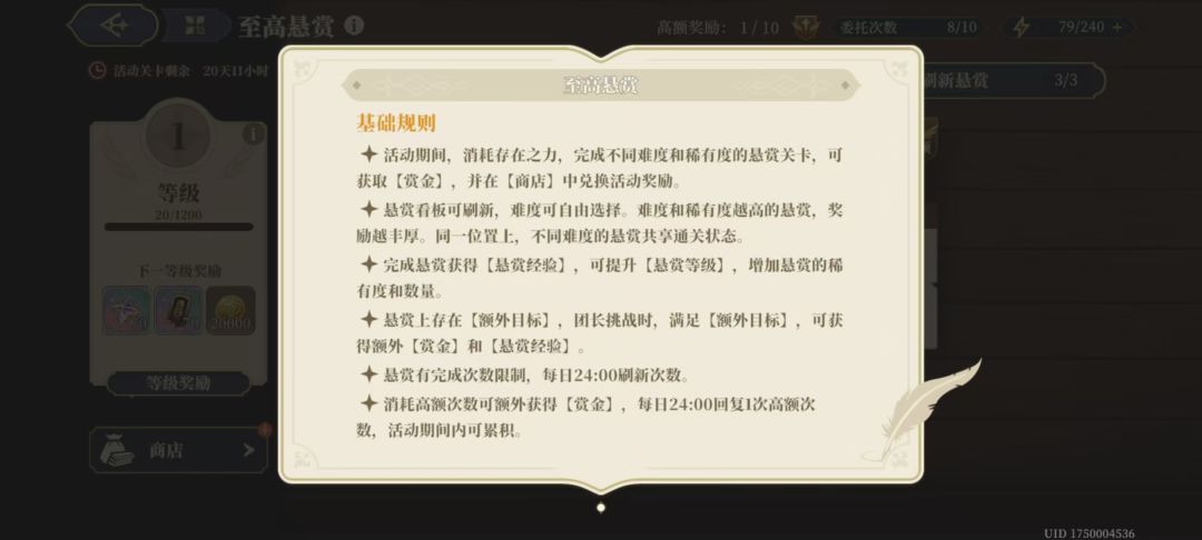 至高悬赏每天恢复多少次? 1