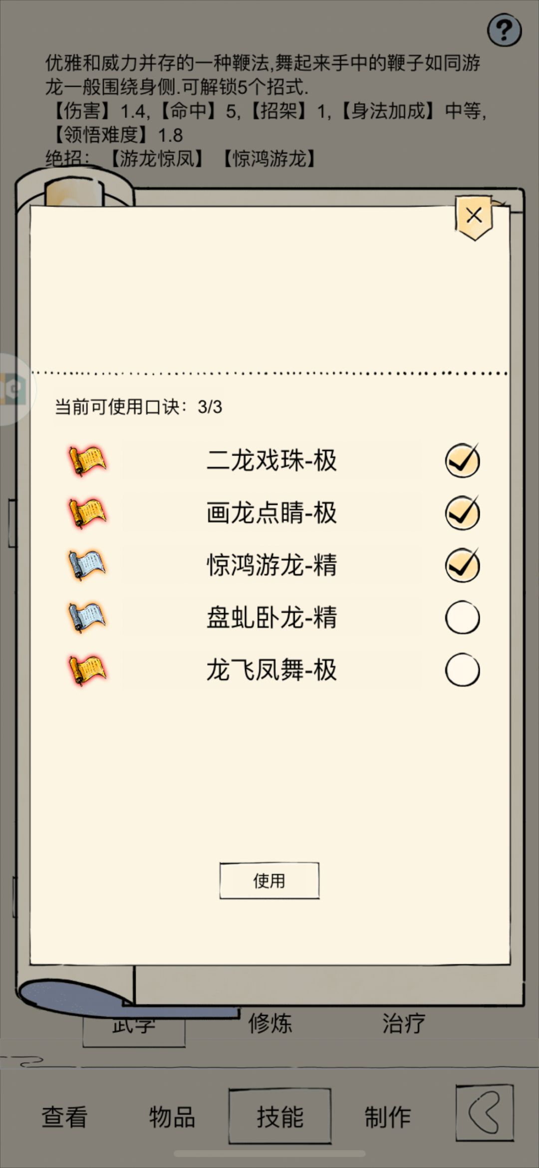 游龙鞭法入坑指南截图