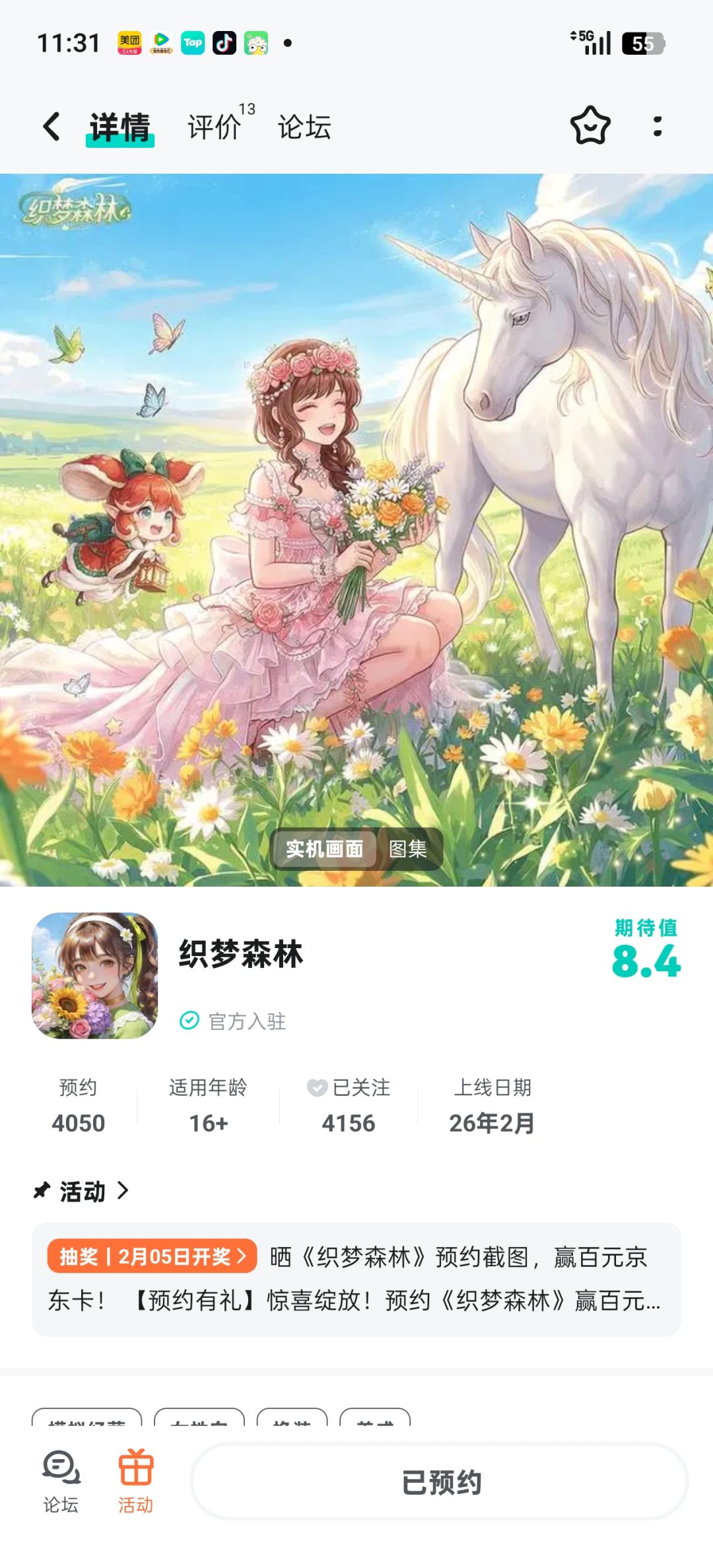 期待上线 1