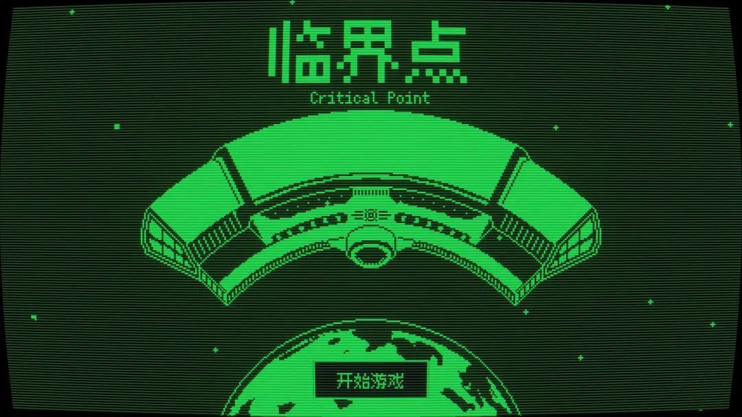 科幻策略,《临界点》不限量测试现已开启! 1
